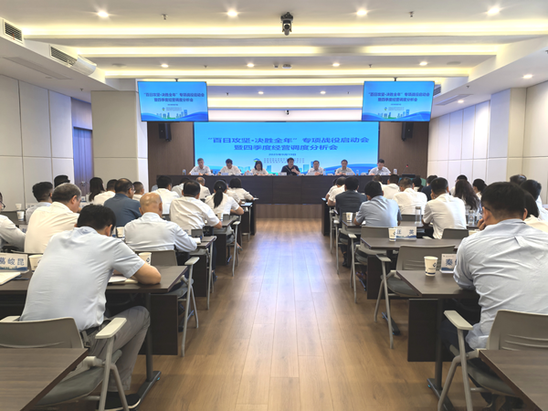 省城市更新集團等三家公司“百日攻堅·決勝全年”專項戰役啟動會暨四季度經營調度 分析會順利召開